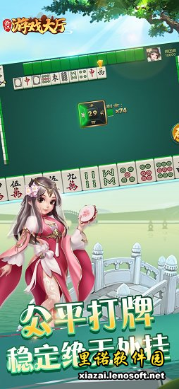 浙江游戏大厅手机版app截图