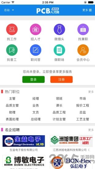 (中国)pcb人才网app截图