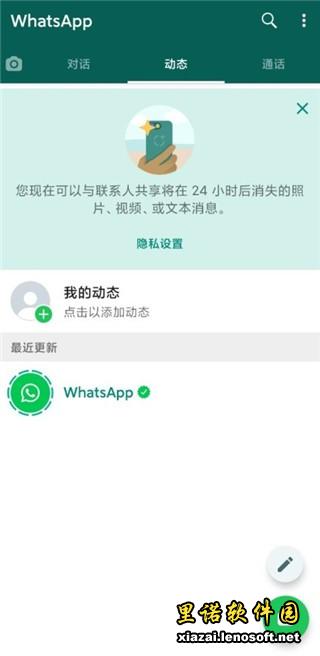 WhatsApp(官方版)app截图